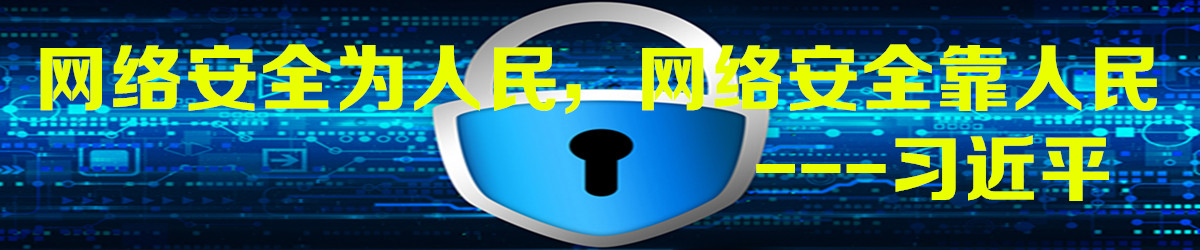 网络安全宣传标语
