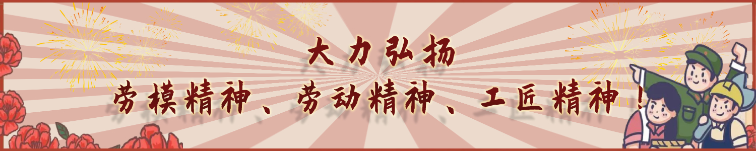 大力弘扬“三个精神”
