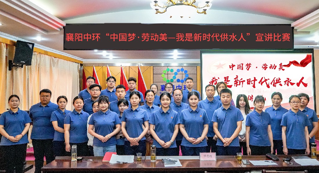 中环水务宣讲比赛_副本.jpg