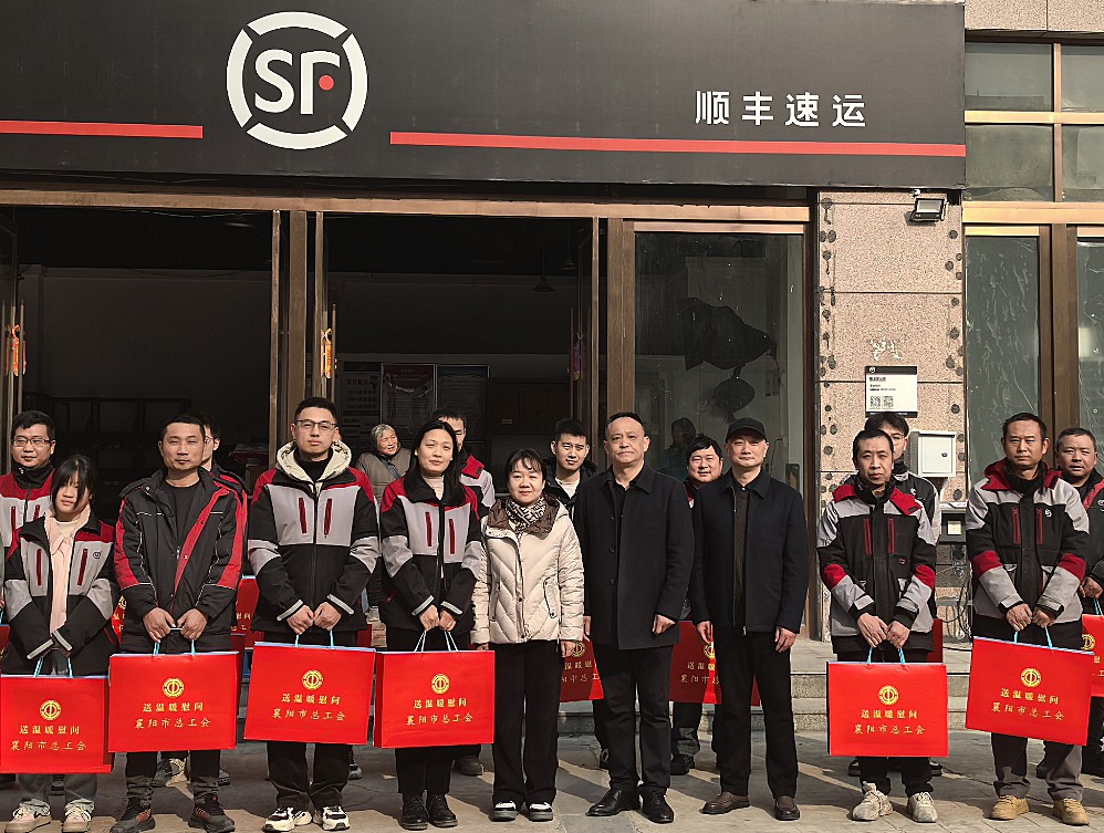 慰问襄阳市快递行业工会联合会_副本.jpg