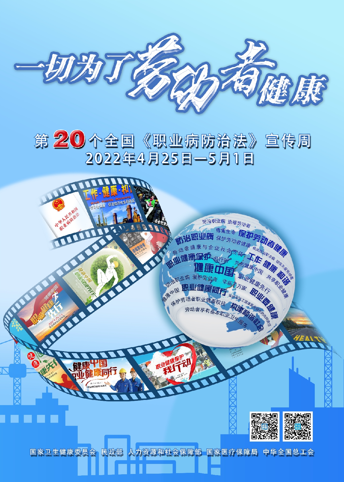 2022年《职业病防治法》宣传周海报（印刷版）_副本.jpg